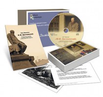 Альбом раздаточного изобразительного материала  с электронным приложением "Ф.М. Достоевский" - fgospostavki.ru - Одинцово