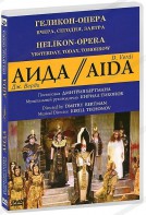 DVD "Аида" Геликон-Опера: Вчера, сегодня, завтра - fgospostavki.ru - Одинцово