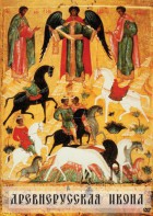 DVD "Древнерусская икона" - fgospostavki.ru - Одинцово