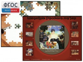 Шедевры Русского музея  (Компьютерный пазл) - fgospostavki.ru - Одинцово