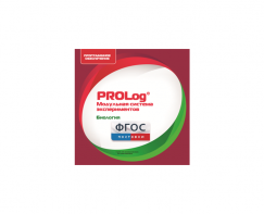 ПО Модульной системы экспериментов PROLog с интегрированным набором лабораторных работ по биологии. Лицензия до 30 пользователей - fgospostavki.ru - Одинцово
