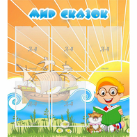 Стенд "Мир сказок" - fgospostavki.ru - Одинцово