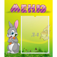 Стенд "Меню" №18 - fgospostavki.ru - Одинцово