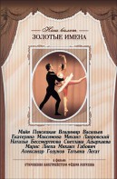 DVD «Откровения балетмейстера Федора Лопухова» - fgospostavki.ru - Одинцово