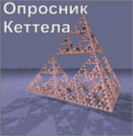Комплект методик для диагностики структуры личности Р. Кеттела комплект для группового компьютерного тестирования до 10 человек - fgospostavki.ru - Одинцово