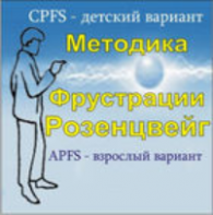 Комплект методик для диагностики фрустрированности (С. Розенцвейг) комплект для индивидуального тестирования - fgospostavki.ru - Одинцово