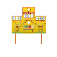 Учебно-игровой макет "Больница" стационарный - fgospostavki.ru - Одинцово