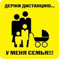 Наклейка держи дистанцию 1,5м (квадрат 320мм) - fgospostavki.ru - Одинцово