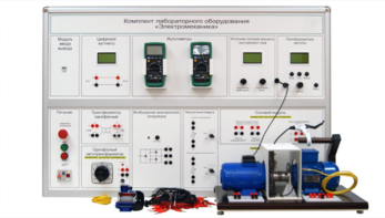 Учебно лабораторное оборудование «Электромеханика» - fgospostavki.ru - Одинцово