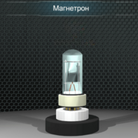 Виртуальный лабораторный практикум «Определение отношения заряда электрона к его массе методом магнетрона» - fgospostavki.ru - Одинцово