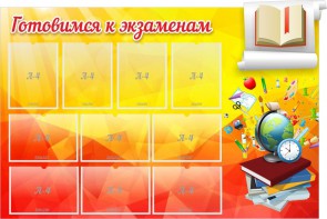 Стенд "Готовимся к экзаменам" Вариант 6 - fgospostavki.ru - Одинцово