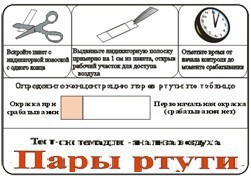Тест-система «Пары ртути» - fgospostavki.ru - Одинцово