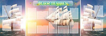 Стенд "Изостудия" - fgospostavki.ru - Одинцово