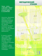 Стенд "Методический уголок" - fgospostavki.ru - Одинцово