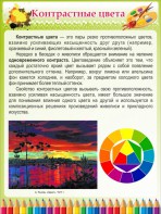 Стенд "Контрастные цвета" - fgospostavki.ru - Одинцово